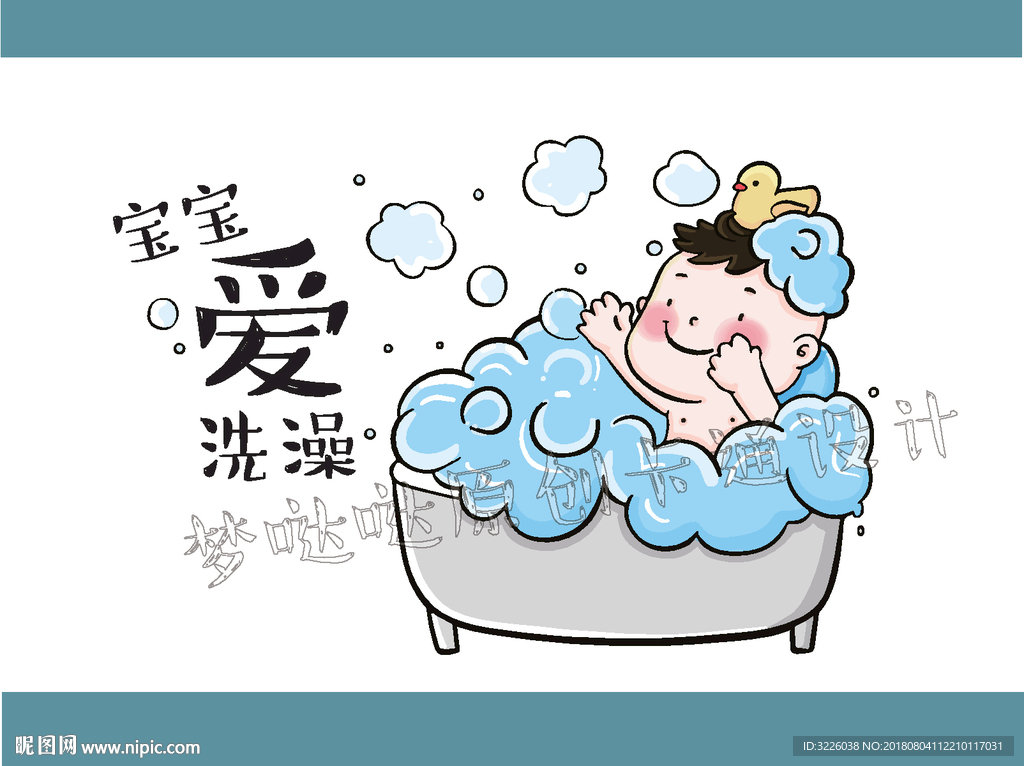 洗澡宝宝