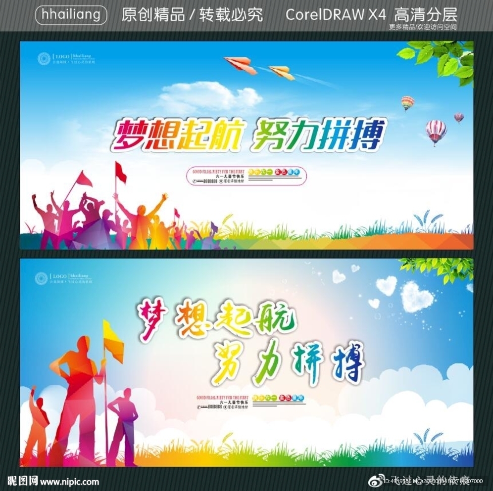 梦想起航 努力拼搏