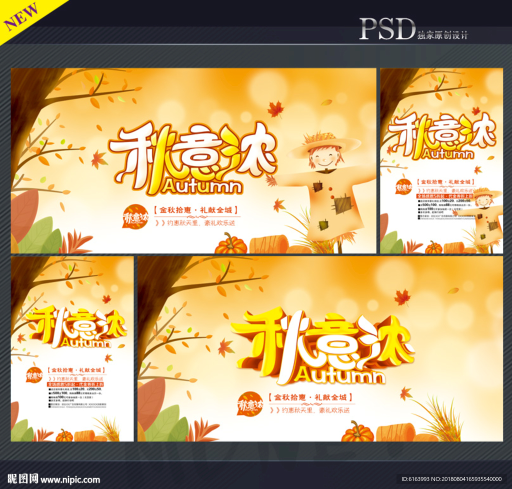 秋天海报