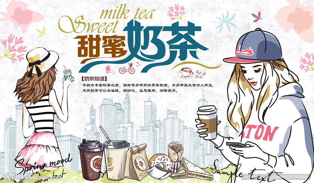手绘时尚女孩奶茶背景