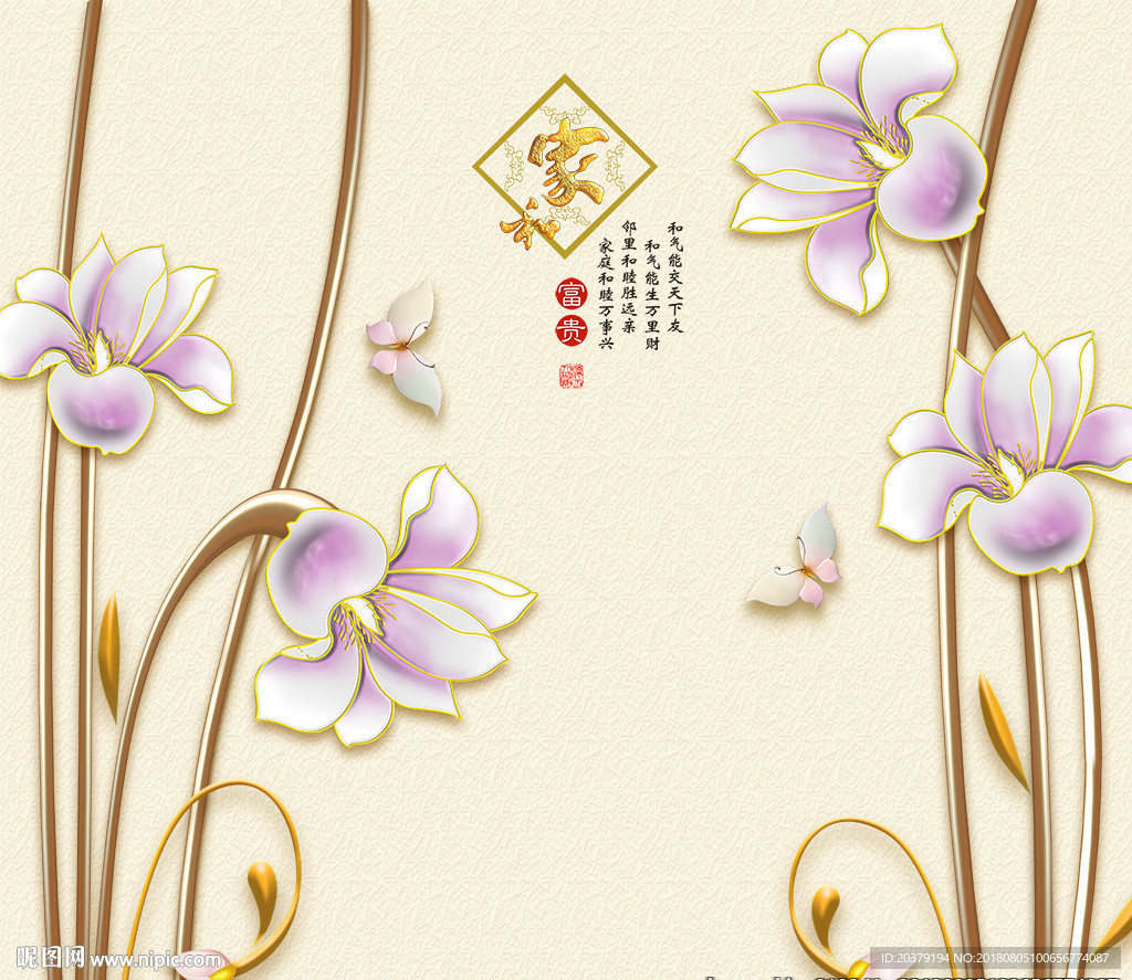 家和立体浮雕玉兰花