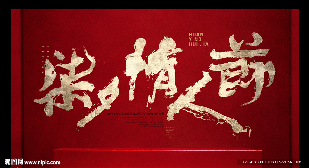 七夕情人节书法字体