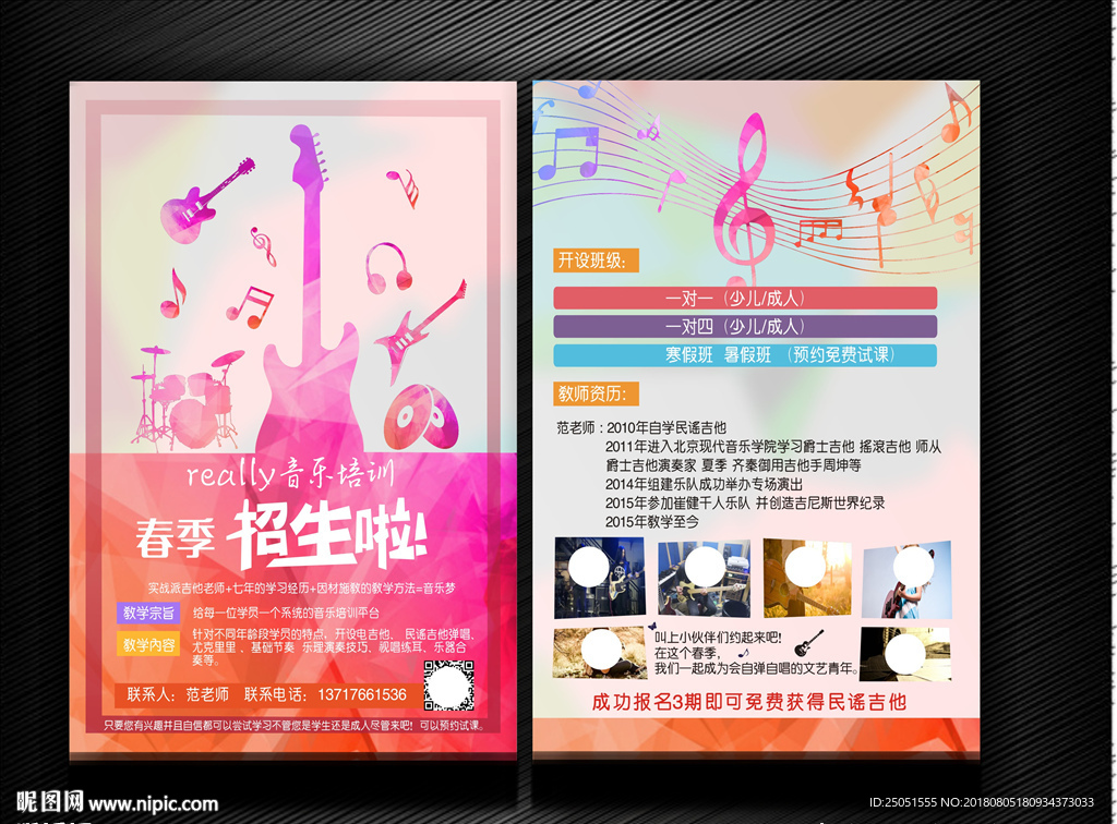 吉他宣传单 音乐宣传单