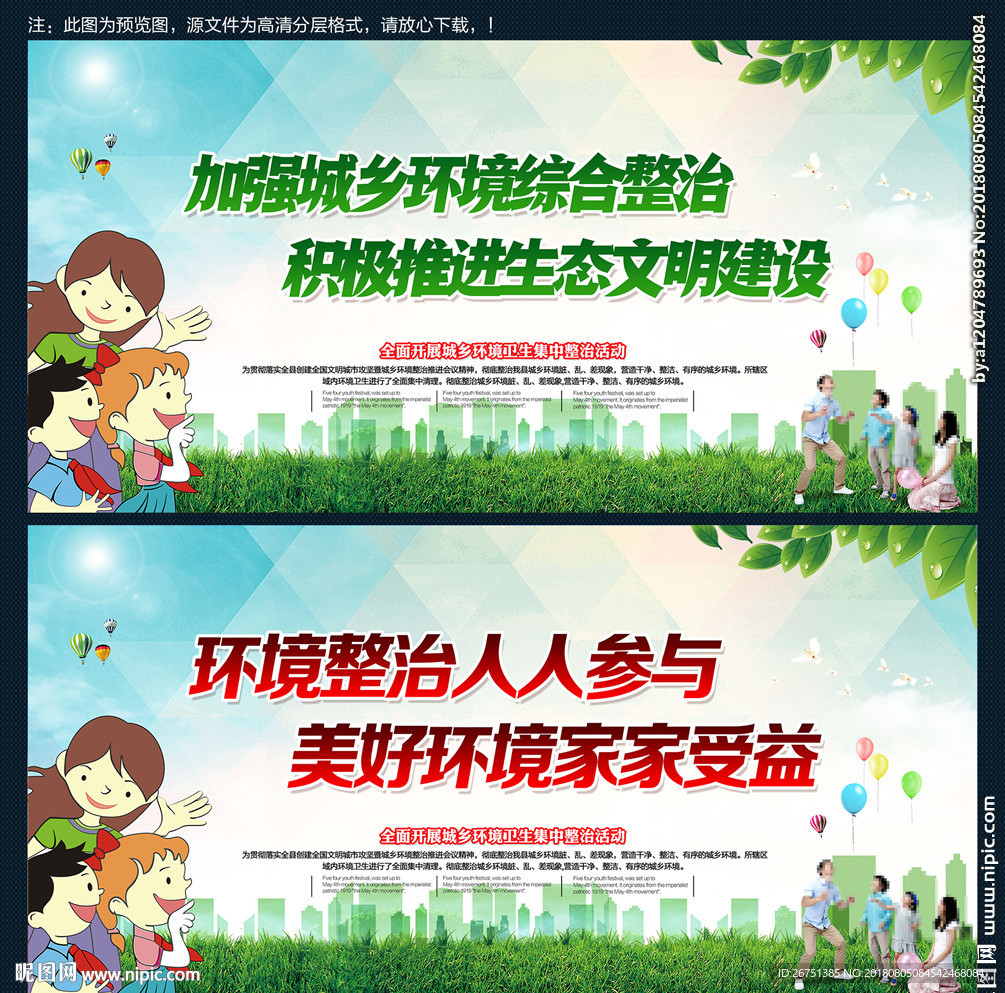 全面开展城乡环境卫生整治