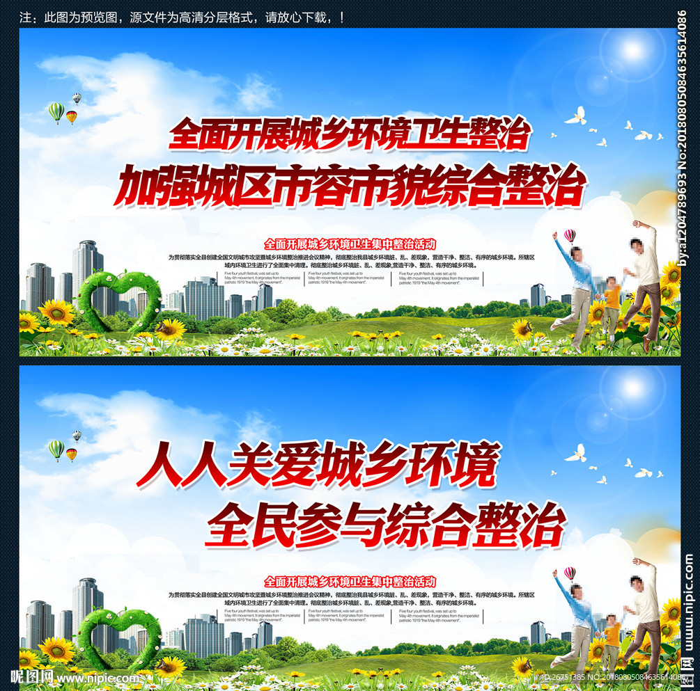 全面开展城乡环境卫生整治