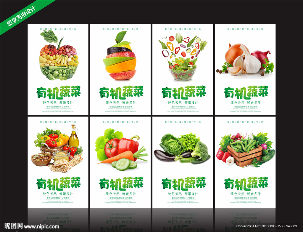 蔬菜海报