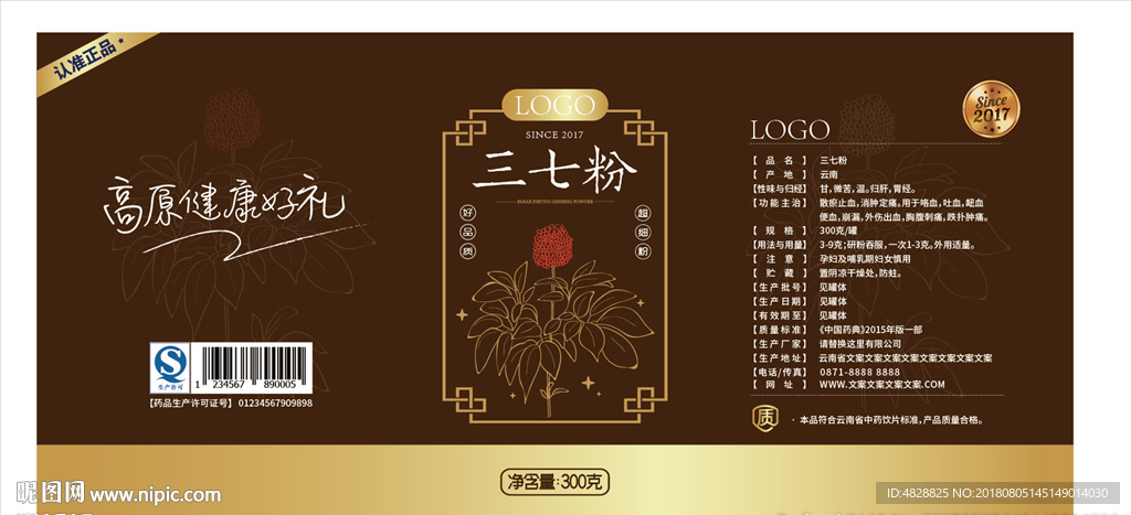 三七粉包装设计2