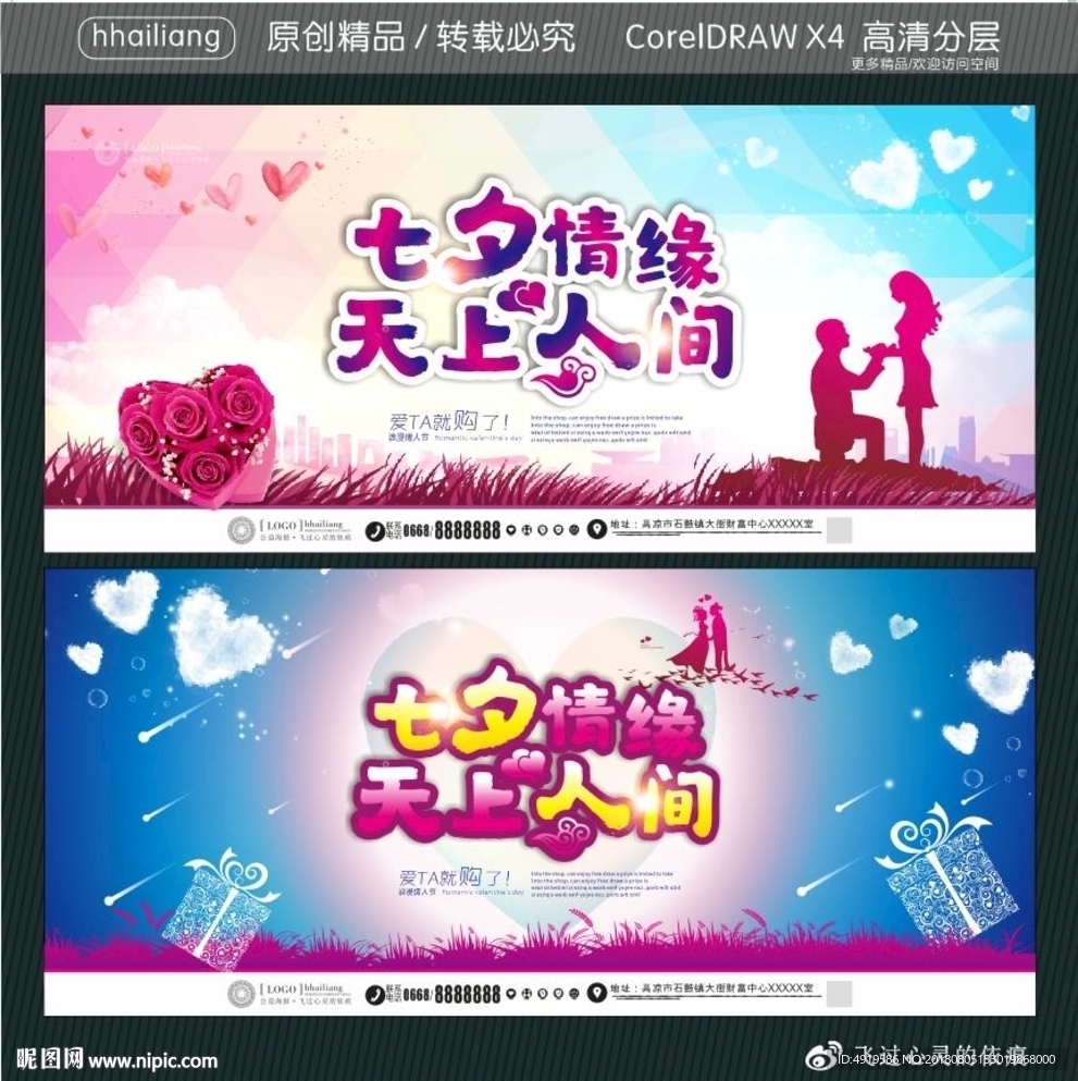 七夕情缘 天上人间