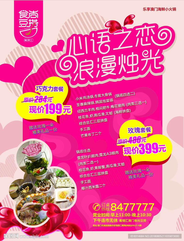 情人节七夕节海报宣传单展架