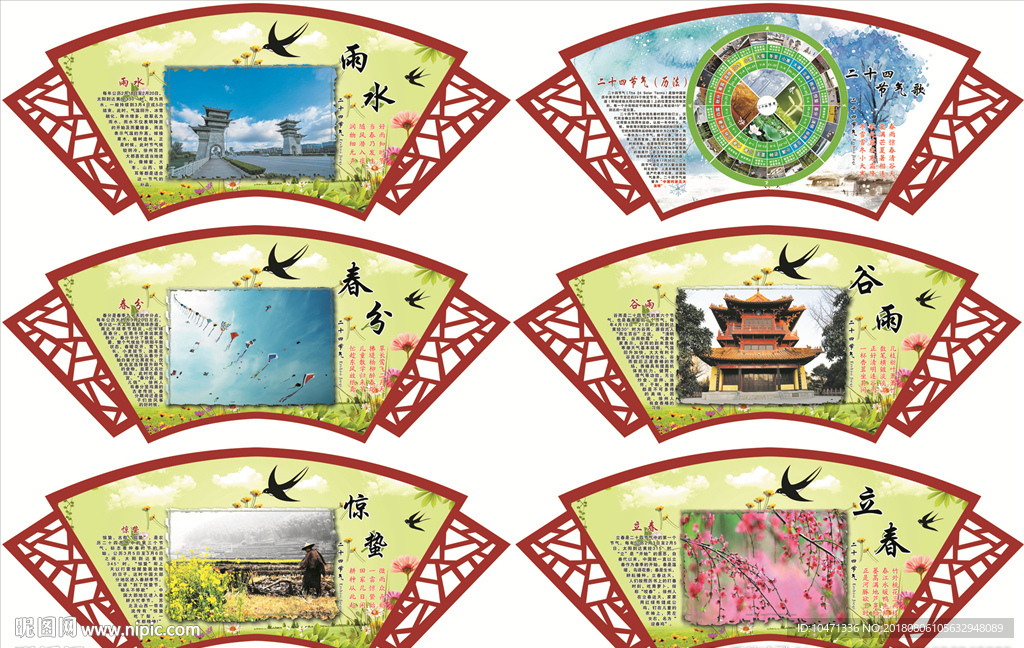 24节气展板1
