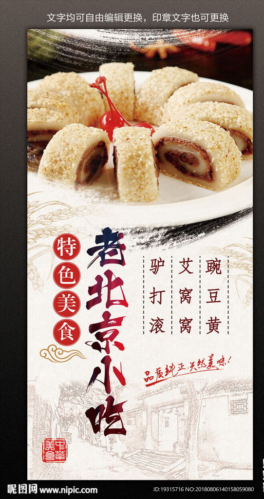 中国风高端大气老北京小吃宣传