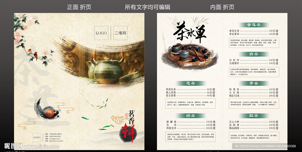 中国风古典大气茶艺茶水单折页