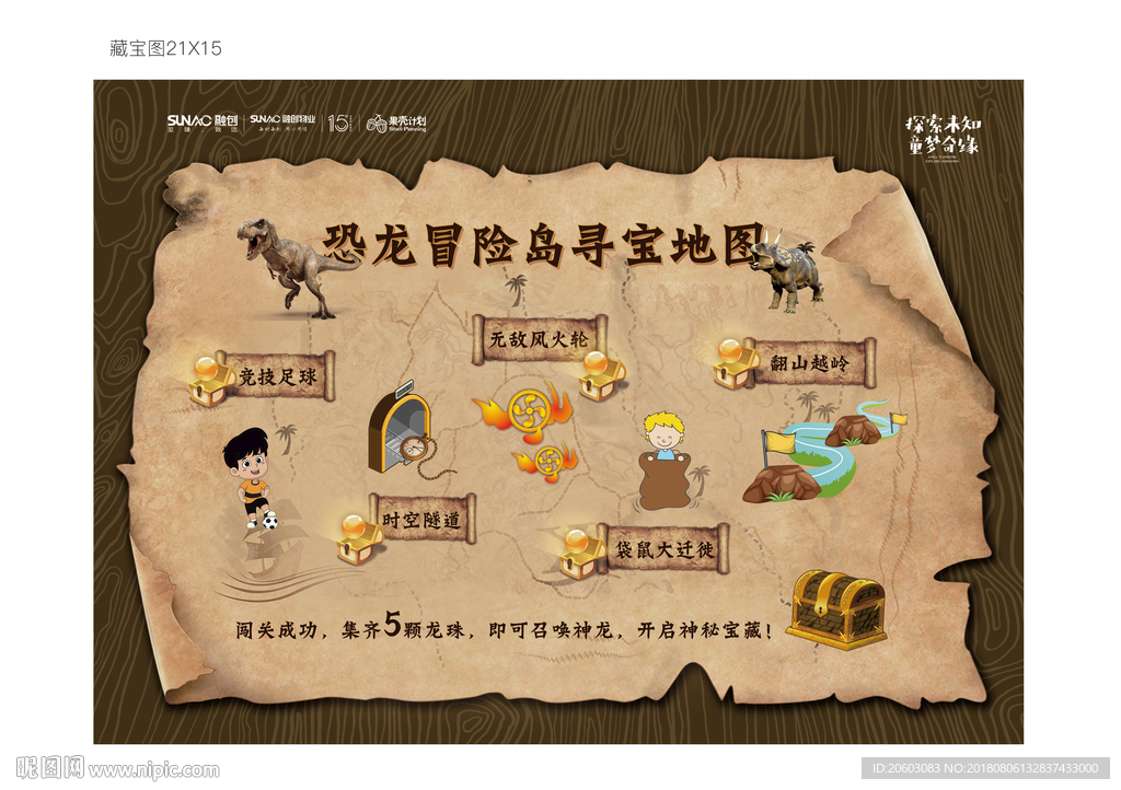 融创地产暑期活动藏宝图