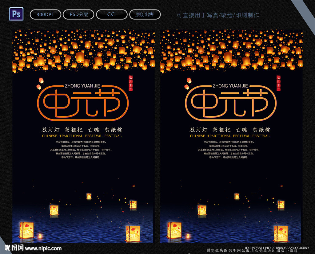 中元节鬼节海报