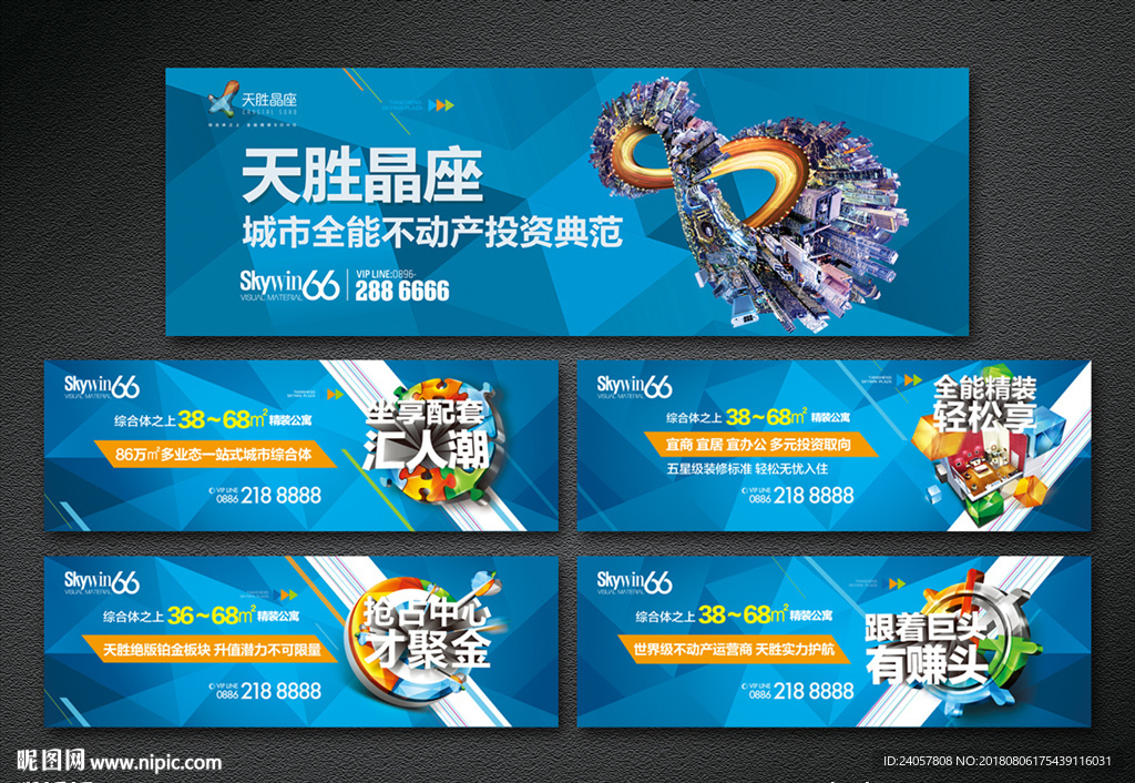 房地产 soho 商业 海报