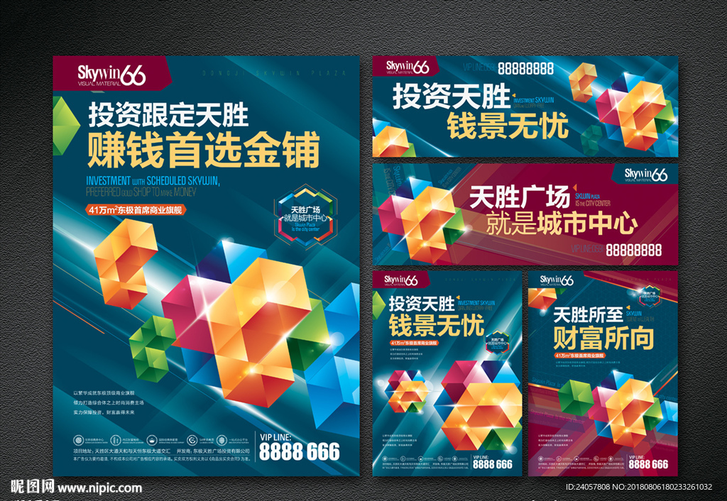 房地产 soho 商业 海报