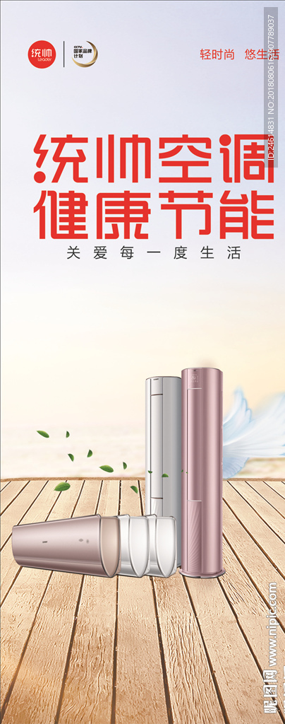 统帅空调健康节能