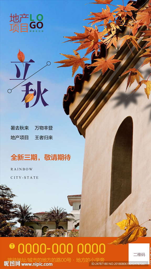 立秋房地产微信