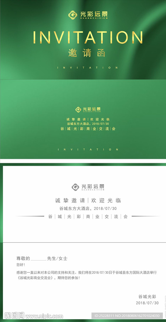 绿色大气高端邀请函