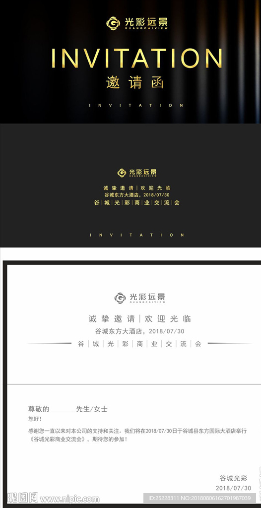 黑色大气高端邀请函