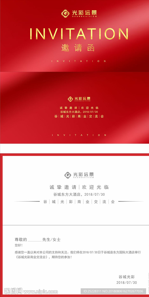 红色大气高端邀请函