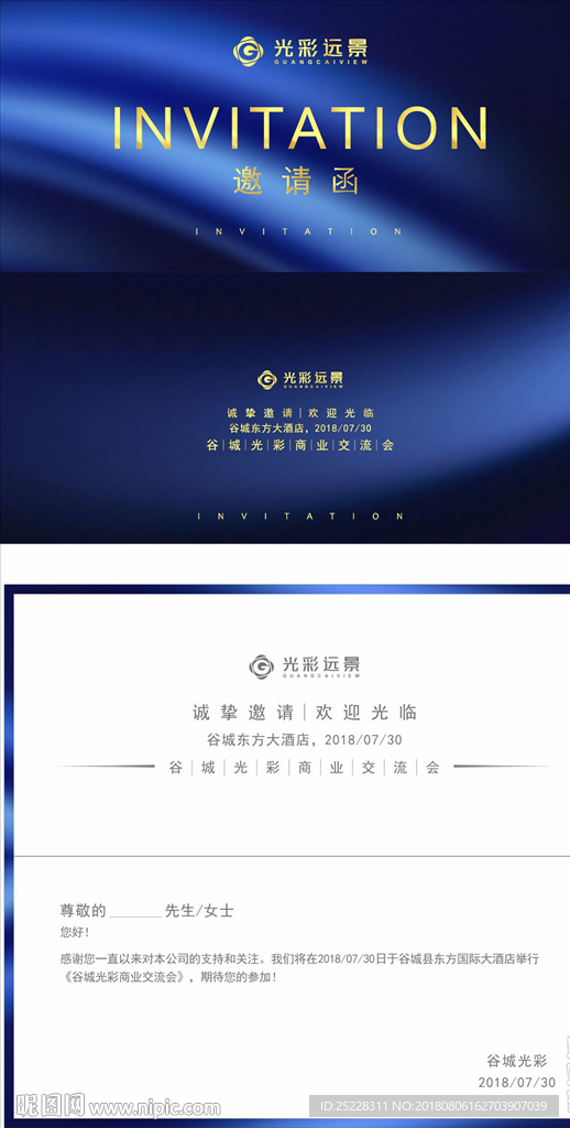蓝色大气高端邀请函