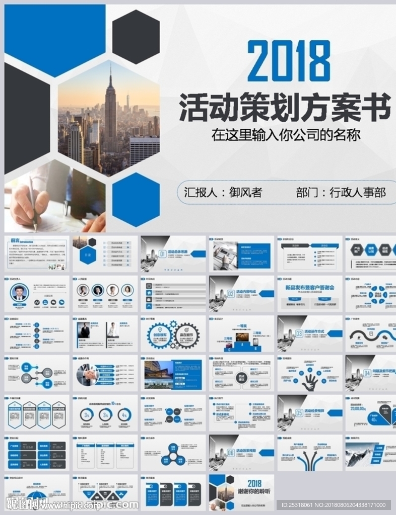 通用活动营销策划方案书PPT