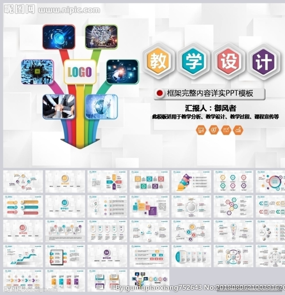 时尚信息化教学设计PPT模板