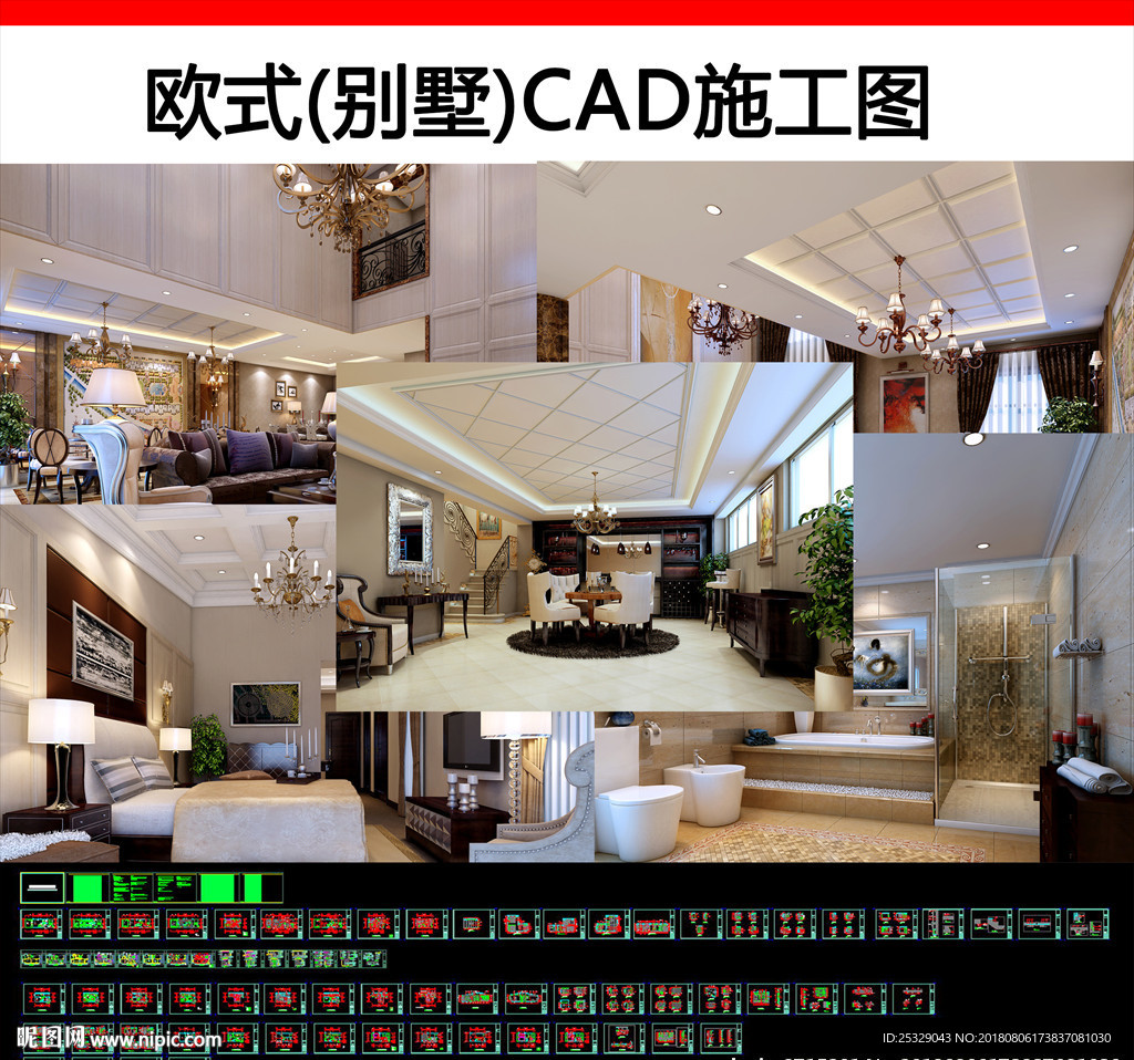 欧式简欧复式别墅施工图cad