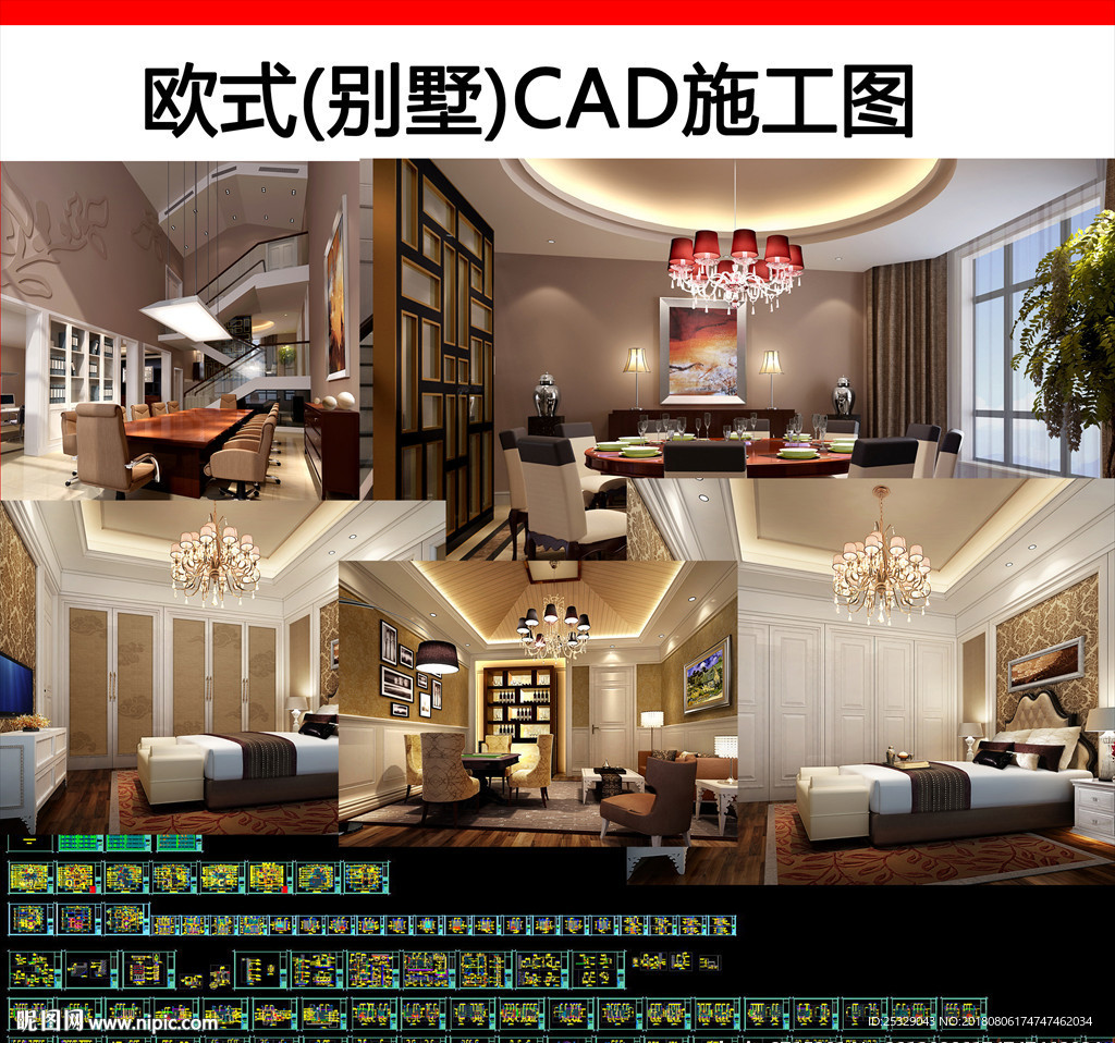 欧式复式别墅全套cad施工图