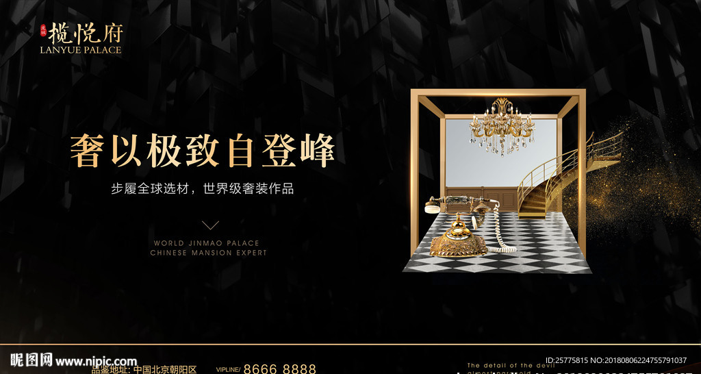 高端黑金地产广告