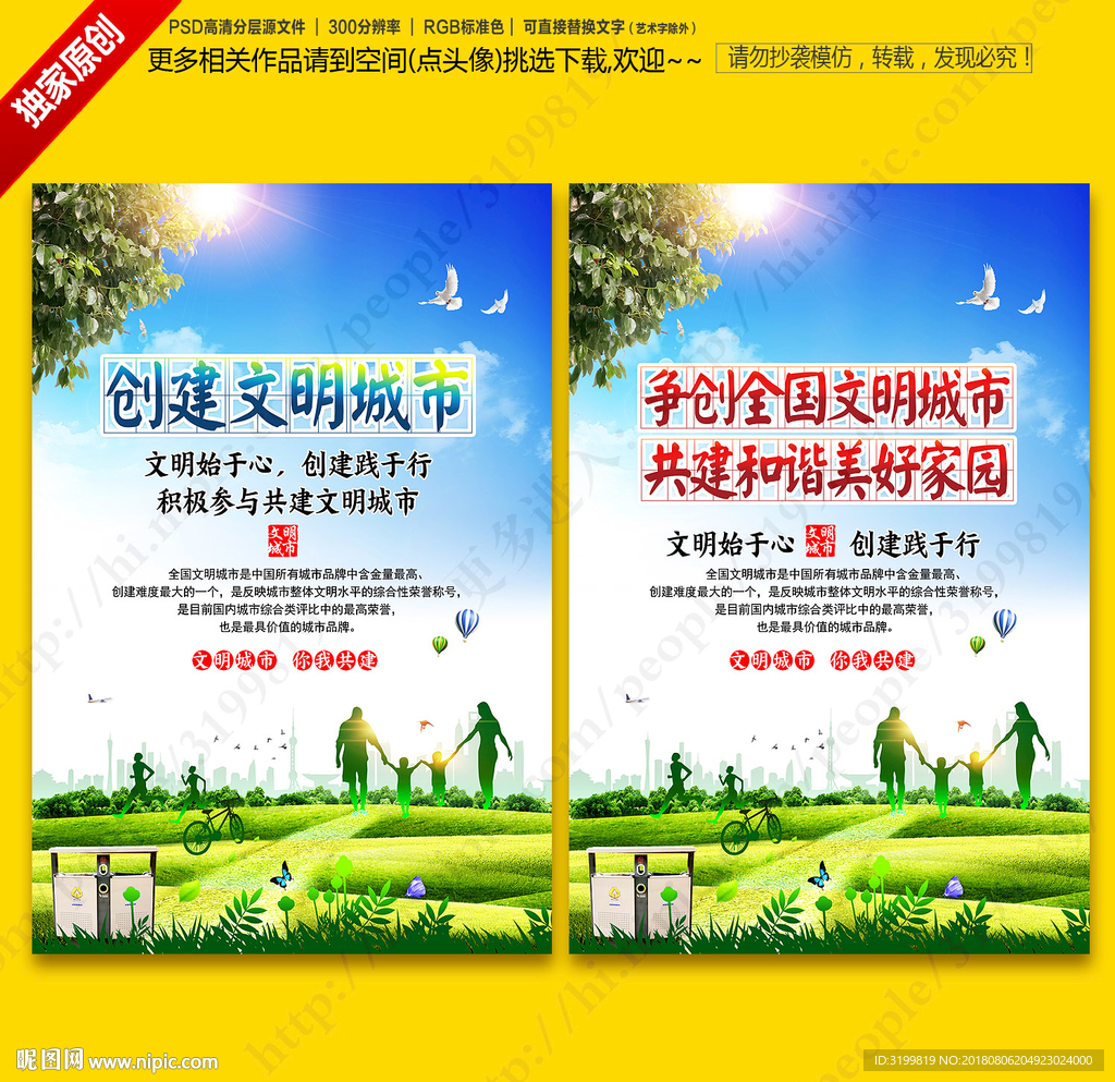 创建文明城市