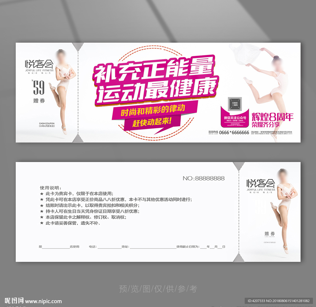 瑜伽减肥代金券