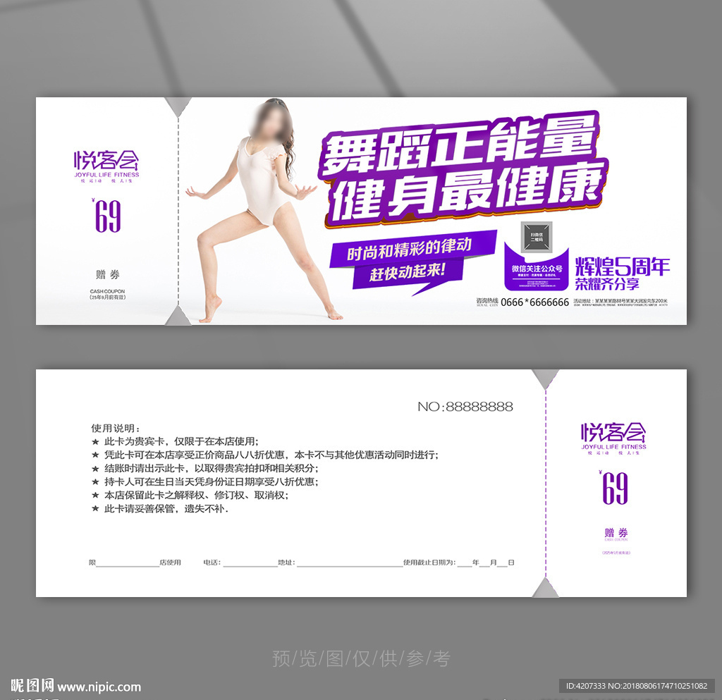 拉丁舞培训代金券