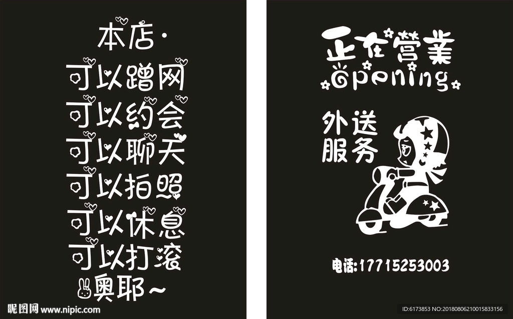 本店 正在营业 外送服务 外卖