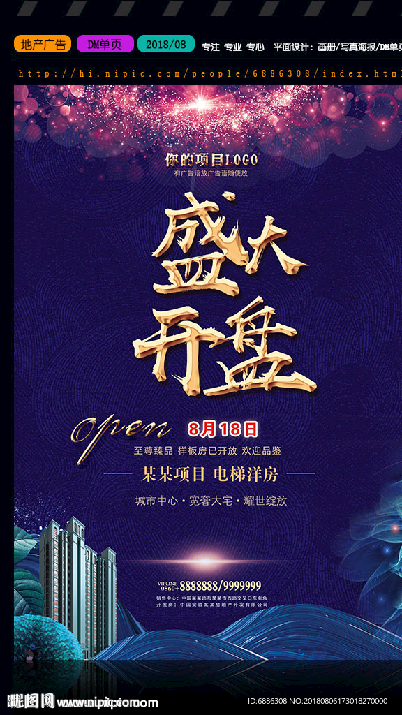 房地产盛大开盘单页