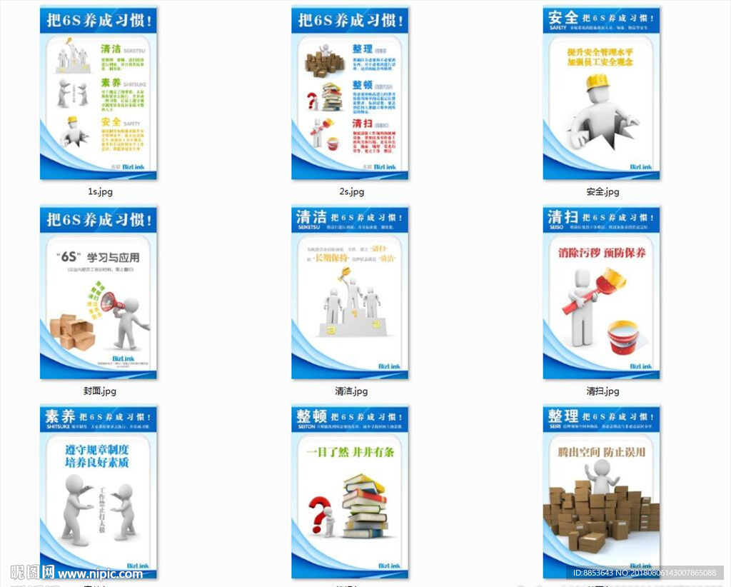 工厂车间5S6S7S挂图海报