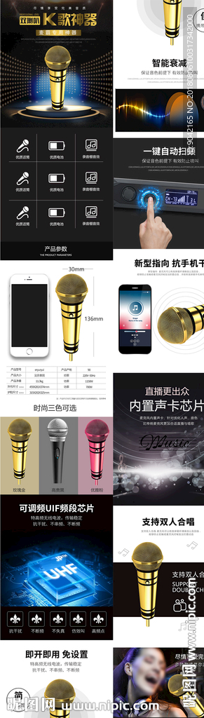 双无线麦克风电商宝贝详情页模