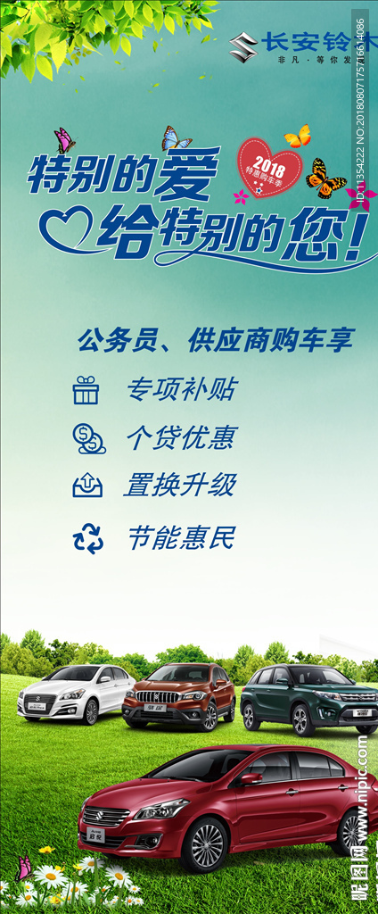 展架活动 铃木汽车