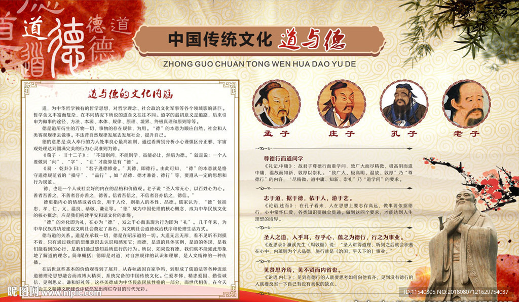 道与德建设之中华传统文化展板