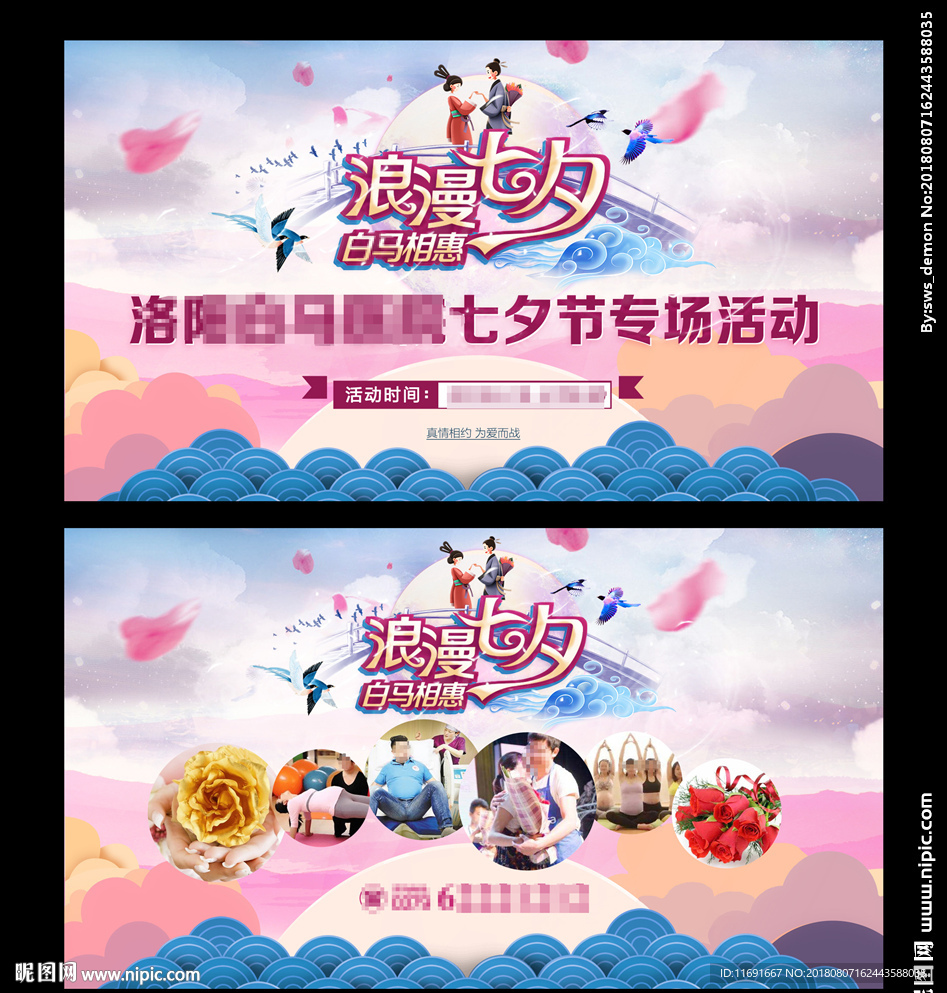 七夕医院活动banner