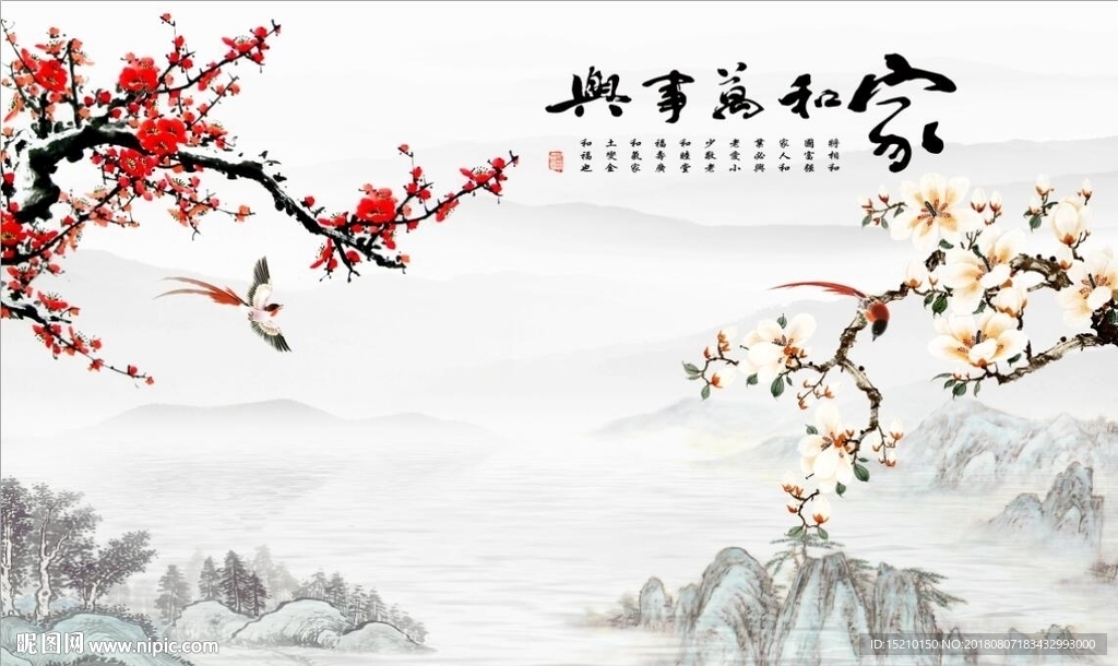 家和万事兴梅花玉兰图
