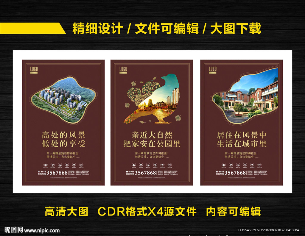 房地产宣传海报