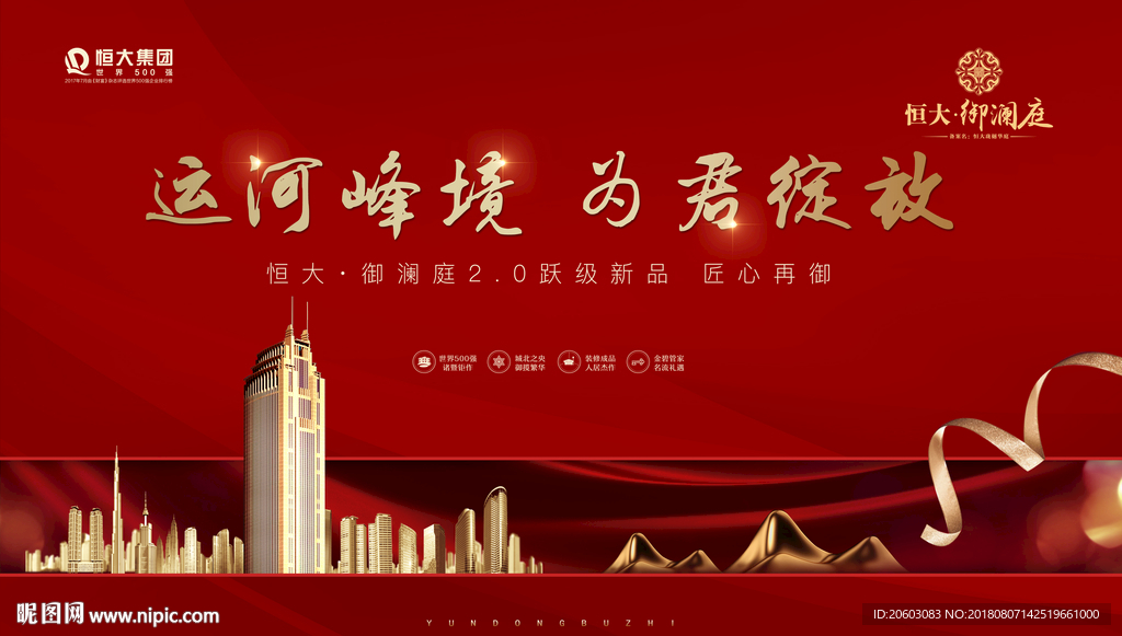 地产清盘开盘热销收官红色主画面