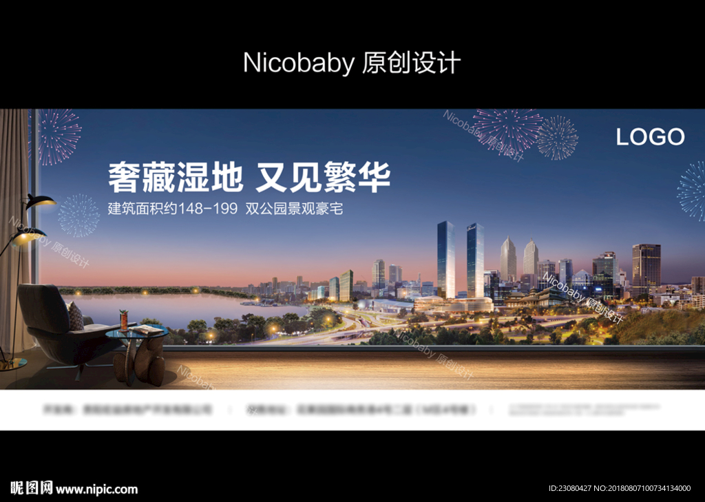 湖景地产广告设计