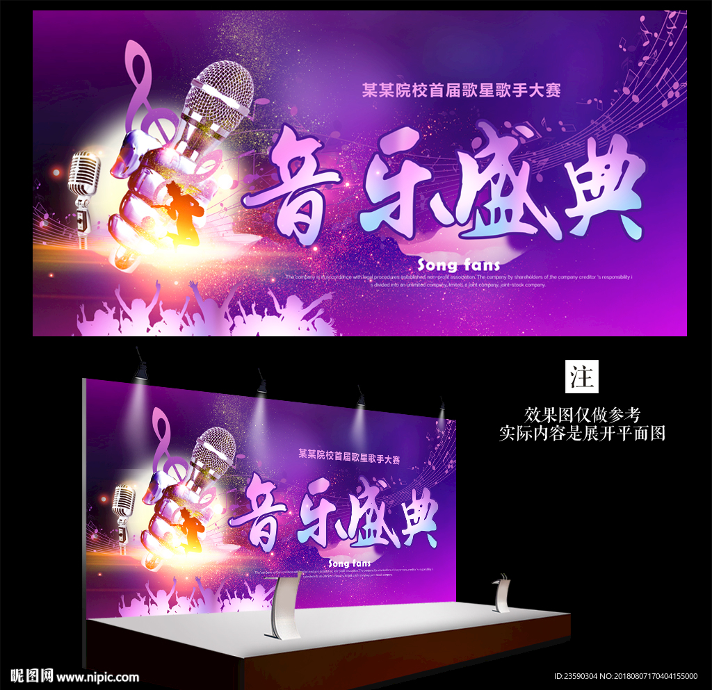 紫色音乐盛典校园歌音乐比赛背景