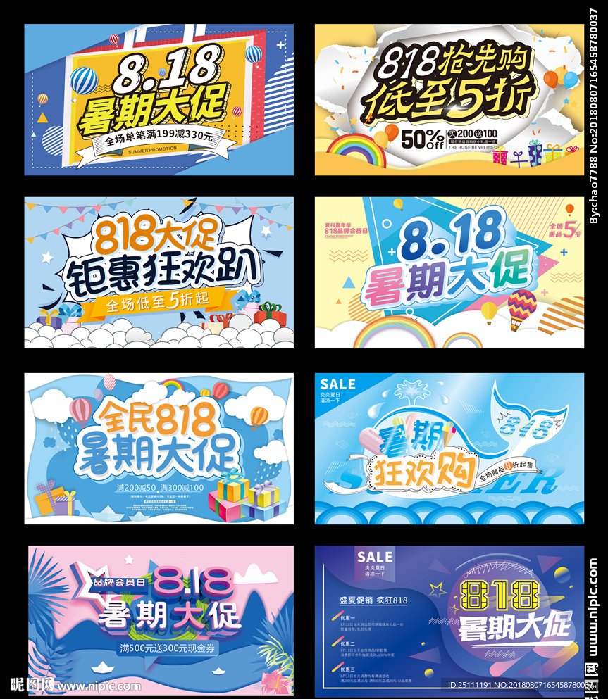 818促销海报
