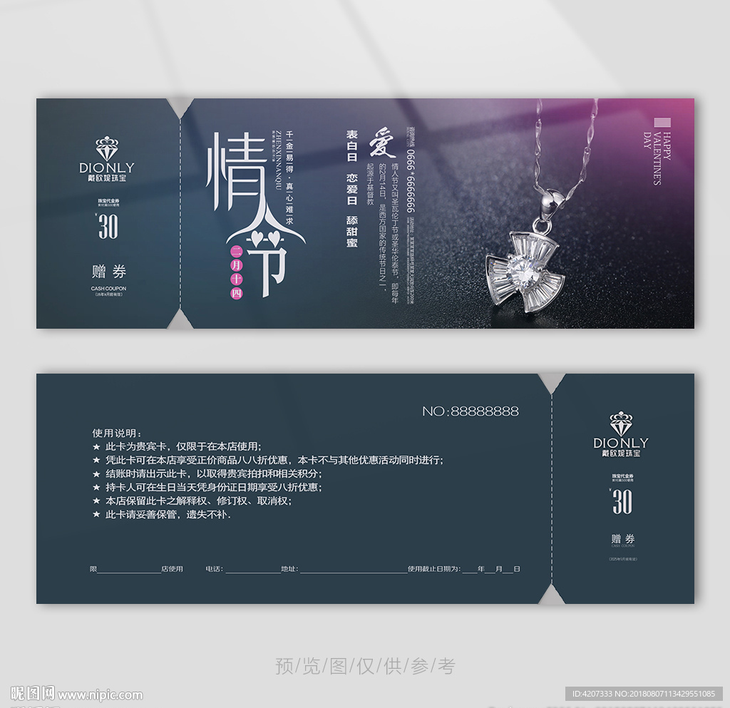 纯银项链代金券