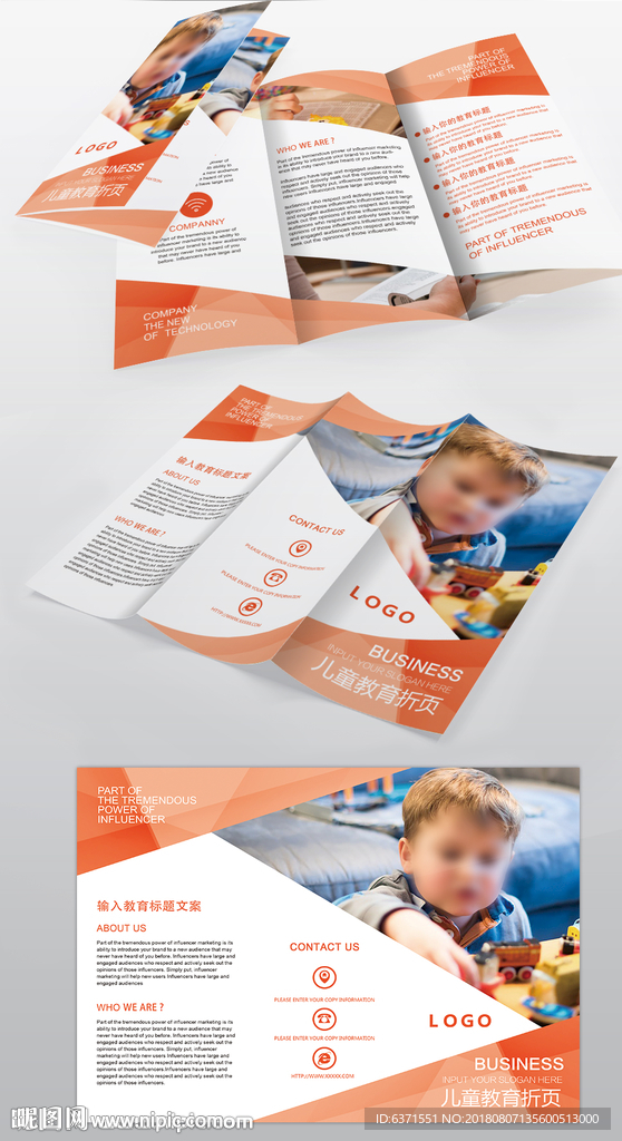儿童教育三折页