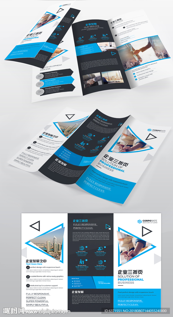 企业宣传三折页
